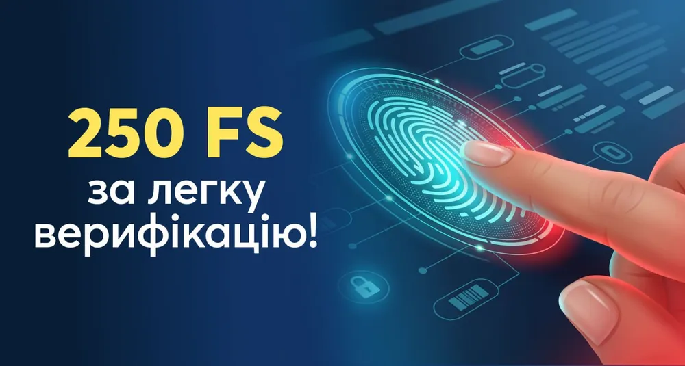 Бонус за верифікацію