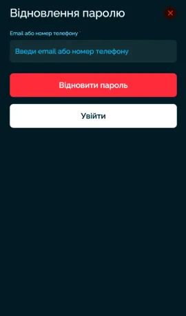 Відновлення пароля до акаунта Вегас казино